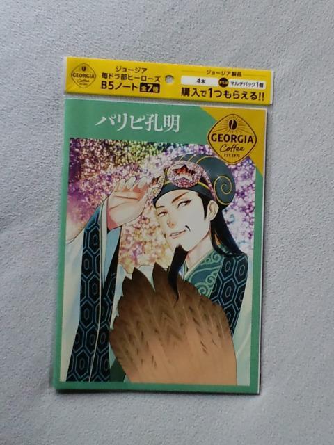 パリピ孔明☆非売品B5ノート < アニメ/コミック/キャラクター  パリピ孔明☆非売品B5ノート  < アニメ/コミック/キャラクターの