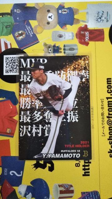 2022 プロ野球チップスカード 山本 < トレーディングカード  2022 プロ野球チップスカード 山本  < トレーディングカードの