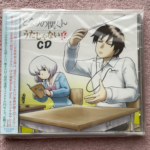 「となりの関くん」うたじゃない!?CD < CD/DVD/ビデオ  「となりの関くん」うたじゃない!?CD  < CD/DVD/ビデオの