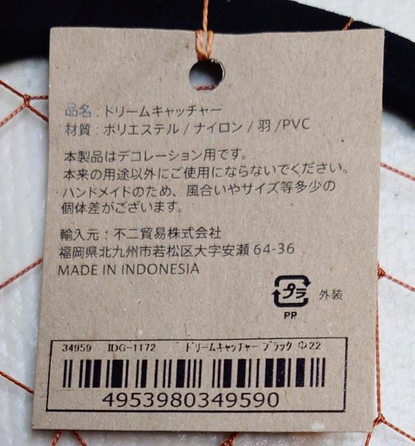 ドリームキャッチャー★直径22cm★全長60cm★中型サイズ★ブラック★インテリア★オブジェ★装飾★魔除け★新品未使用★送料無料 < インテリア/ライフ ドリームキャッチャー★直径22cm★全長60cm★中型サイズ★ブラック★インテリア★オブジェ★装飾★魔除け★新品未使用★送料無料 < インテリア/ライフの