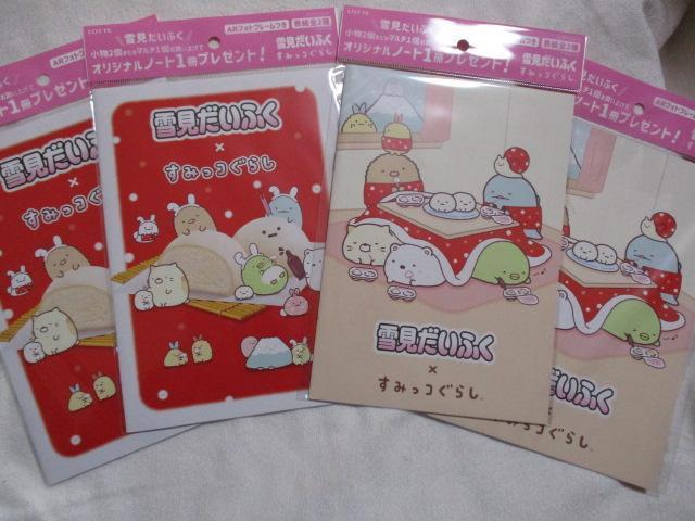 雪見だいふく×すみっコぐらし  オリジナルノート全2種 ×2セット < ホビー  雪見だいふく×すみっコぐらし  オリジナルノート全2種 ×2セット  < ホビーの