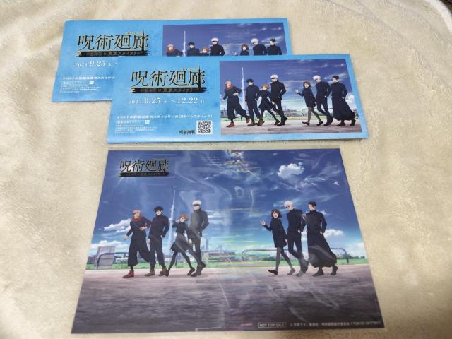 呪術廻戦×東京スカイツリー ステッカー パンフレット 五条悟 夏油傑 < アニメ/コミック/キャラクター  呪術廻戦×東京スカイツリー ステッカー パンフレット 五条悟 夏油傑  < アニメ/コミック/キャラクターの