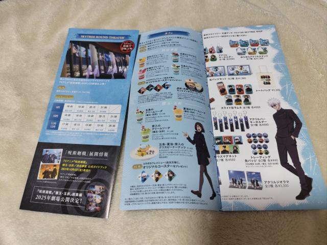 呪術廻戦×東京スカイツリー ステッカー パンフレット 五条悟 夏油傑 < アニメ/コミック/キャラクター  呪術廻戦×東京スカイツリー ステッカー パンフレット 五条悟 夏油傑 < アニメ/コミック/キャラクターの