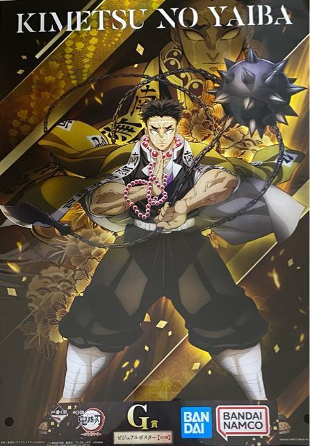 鬼滅の刃 ビジュアルポスター A3 悲鳴嶼行冥 < アニメ/コミック/キャラクター  鬼滅の刃 ビジュアルポスター A3 悲鳴嶼行冥  < アニメ/コミック/キャラクターの