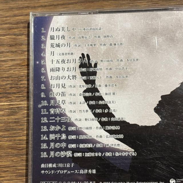 【川口京子】月 ~川口京子月を唄う~ < CD/DVD/ビデオ 【川口京子】月 ~川口京子月を唄う~ < CD/DVD/ビデオの