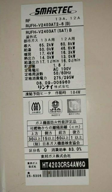 【都市ガス・24型】温水暖房付ふろ給湯器 HT4203CRS4AW6Q(中古)T < 家電/AV  【都市ガス・24型】温水暖房付ふろ給湯器 HT4203CRS4AW6Q(中古)T < 家電/AVの