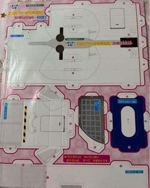 幼稚園雑誌付録★スカイマークひこうきスペシャルセット★音声ユニットつき < おもちゃ  幼稚園雑誌付録★スカイマークひこうきスペシャルセット★音声ユニットつき < おもちゃの