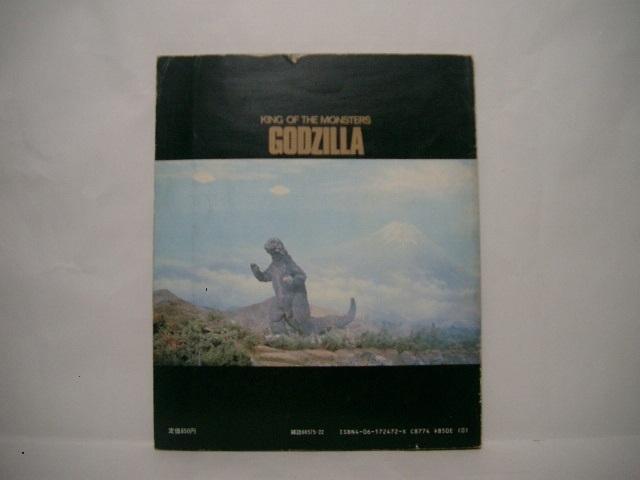 現状品◆講談社 テレビマガジンDX GRAPH BOOK<GODZILLA ゴジラ>/1983年(昭和58年)10月第2刷 < ホビー  現状品◆講談社 テレビマガジンDX GRAPH BOOK<GODZILLA ゴジラ>/1983年(昭和58年)10月第2刷 < ホビーの