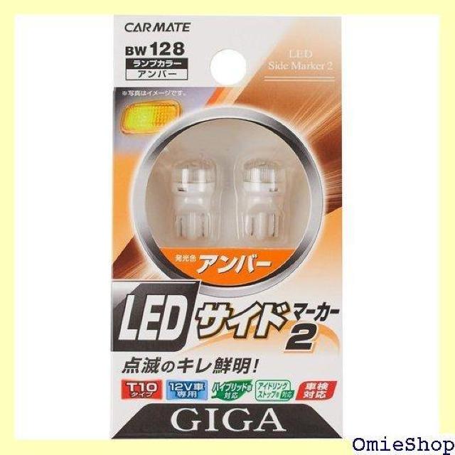 カーメイト CARMATE 車用 LED ウインカー ー2 T10 12V車用 アンバー 車検対応 BW128 142 < 自動車/バイク カーメイト CARMATE 車用 LED ウインカー ー2 T10 12V車用 アンバー 車検対応 BW128 142 < 自動車/バイク