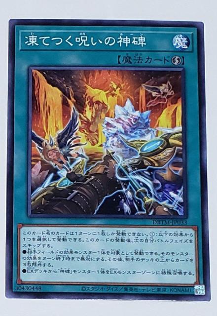 中古品 遊戯王デュエルモンスターズ 凍てつく呪いの神碑 あ13 < トレーディングカード 中古品 遊戯王デュエルモンスターズ 凍てつく呪いの神碑 あ13 < トレーディングカードの