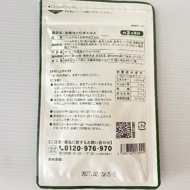 国産はとむぎエキス サプリメント 約3ヵ月分 美容 ハトムギ 健康食品 < グルメ/ドリンク 国産はとむぎエキス サプリメント 約3ヵ月分 美容 ハトムギ 健康食品 < グルメ/ドリンクの