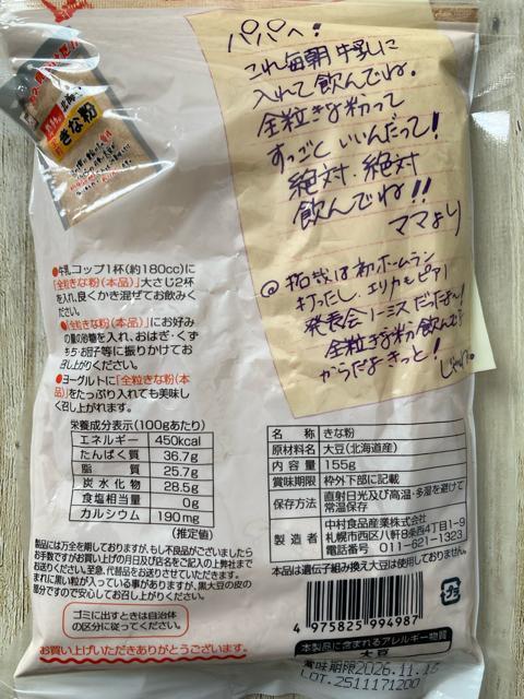 感動の北海道 中村食品 全粒 きな粉 155g 3袋 < グルメ/ドリンク 感動の北海道 中村食品 全粒 きな粉 155g 3袋 < グルメ/ドリンクの