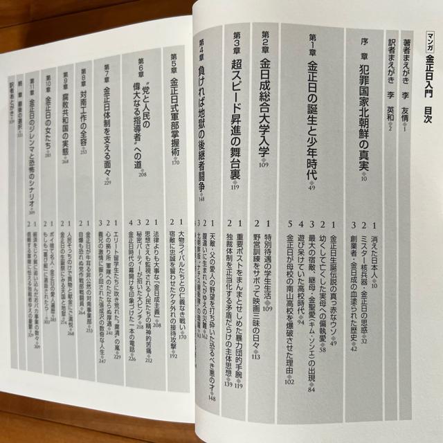 【帯付き】マンガ 金正日入門 / 飛鳥新社 < 本/雑誌 【帯付き】マンガ 金正日入門 / 飛鳥新社 < 本/雑誌の