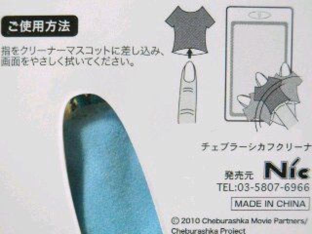 《New》ロシアの国民的キャラクター・チェブラーシカ★Teeシャツ型*携帯クリーナー < 家電/AV  《New》ロシアの国民的キャラクター・チェブラーシカ★Teeシャツ型*携帯クリーナー < 家電/AVの