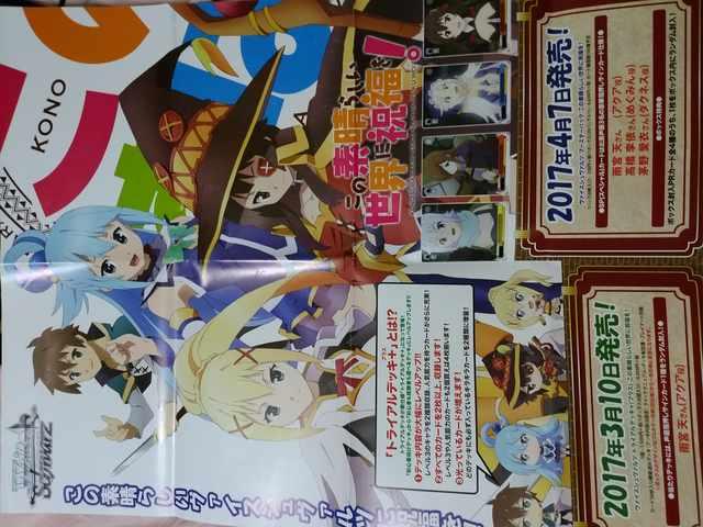 この素晴らしい世界に祝福を! WS宣伝ポスター < アニメ/コミック/キャラクター  この素晴らしい世界に祝福を! WS宣伝ポスター  < アニメ/コミック/キャラクターの