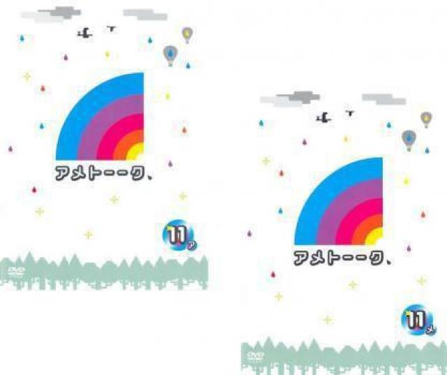 ☆アメトーーク 11ア&11メ 2枚セット 上島竜兵 出川哲朗 有吉 < CD/DVD/ビデオ ☆アメトーーク 11ア&11メ 2枚セット 上島竜兵 出川哲朗 有吉 < CD/DVD/ビデオの