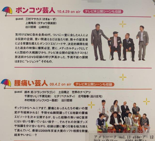 ☆アメトーーク 11ア&11メ 2枚セット 上島竜兵 出川哲朗 有吉 < CD/DVD/ビデオ ☆アメトーーク 11ア&11メ 2枚セット 上島竜兵 出川哲朗 有吉 < CD/DVD/ビデオの