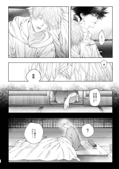 呪術廻戦同人誌「オトナになる木」《五条悟×伏黒恵》 < アニメ/コミック/キャラクター  呪術廻戦同人誌「オトナになる木」《五条悟×伏黒恵》 < アニメ/コミック/キャラクターの
