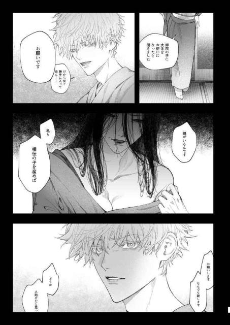 呪術廻戦同人誌「オトナになる木」《五条悟×伏黒恵》 < アニメ/コミック/キャラクター  呪術廻戦同人誌「オトナになる木」《五条悟×伏黒恵》 < アニメ/コミック/キャラクターの