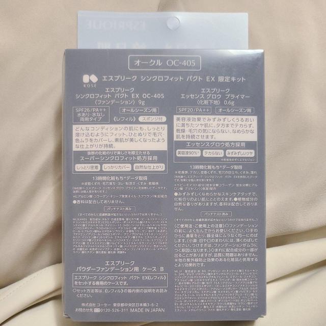 コーセー エスプリーク シンクロフィットパクトEX 限定キット オークルOC-405 < ブランド コーセー エスプリーク シンクロフィットパクトEX 限定キット オークルOC-405 < ブランドの