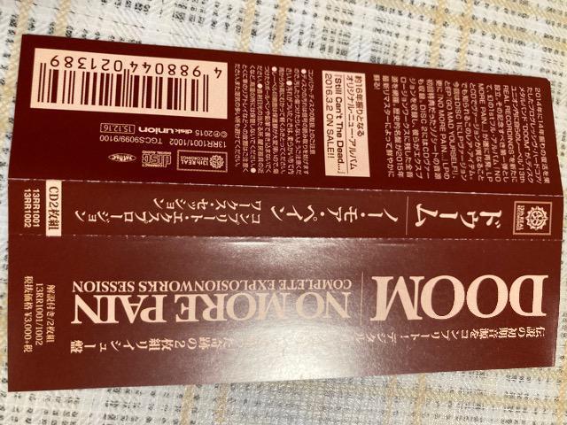 国内盤ジャパメタCD DOOM (ドゥーム) / NO MORE PAIN ~COMPLETE EXPLOSIONWORKS < タレントグッズ  国内盤ジャパメタCD DOOM (ドゥーム) / NO MORE PAIN ~COMPLETE EXPLOSIONWORKS < タレントグッズの