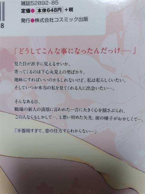 TL☆不器用に恋して 年下男子と秘密の同居/七嶋いよ < アニメ/コミック/キャラクター  TL☆不器用に恋して 年下男子と秘密の同居/七嶋いよ < アニメ/コミック/キャラクターの