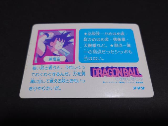 アマダ ドラゴンボール PPカード 0弾 No.7 孫悟空 / カードダス < アニメ/コミック/キャラクター  アマダ ドラゴンボール PPカード 0弾 No.7 孫悟空 / カードダス < アニメ/コミック/キャラクターの