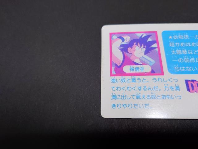 アマダ ドラゴンボール PPカード 0弾 No.7 孫悟空 / カードダス < アニメ/コミック/キャラクター  アマダ ドラゴンボール PPカード 0弾 No.7 孫悟空 / カードダス < アニメ/コミック/キャラクターの