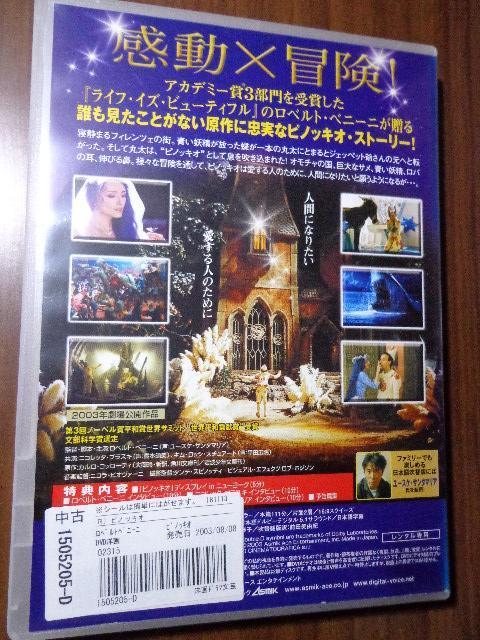 DVD ★ ピノッキオ★ CD、Blu-ray DVD 2枚で送料180円 < CD/DVD/ビデオ  DVD ★ ピノッキオ★ CD、Blu-ray DVD 2枚で送料180円 < CD/DVD/ビデオの