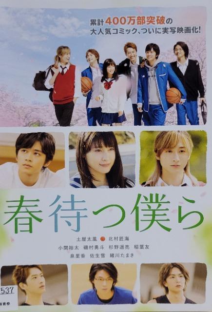中古DVD 春待つ僕ら < CD/DVD/ビデオ  中古DVD 春待つ僕ら  < CD/DVD/ビデオの