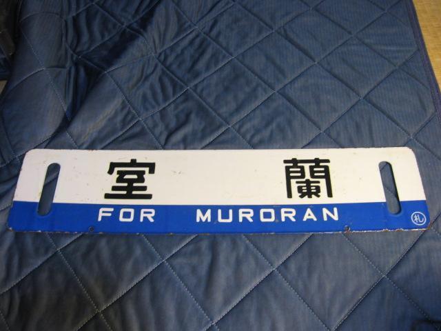 ★室蘭/苫小牧 < ホビー ★室蘭/苫小牧 < ホビーの