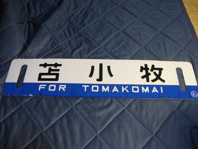 ★室蘭/苫小牧 < ホビー ★室蘭/苫小牧 < ホビーの