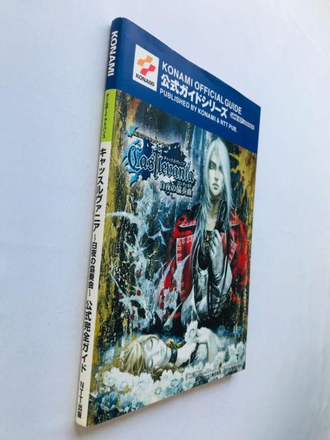 キャッスルヴァニア 白夜の協奏曲 公式完全ガイド 攻略本 GBA Castlevania Complete Guide Book < ゲーム本体/ソフト キャッスルヴァニア 白夜の協奏曲 公式完全ガイド 攻略本 GBA Castlevania Complete Guide Book < ゲーム本体/ソフトの