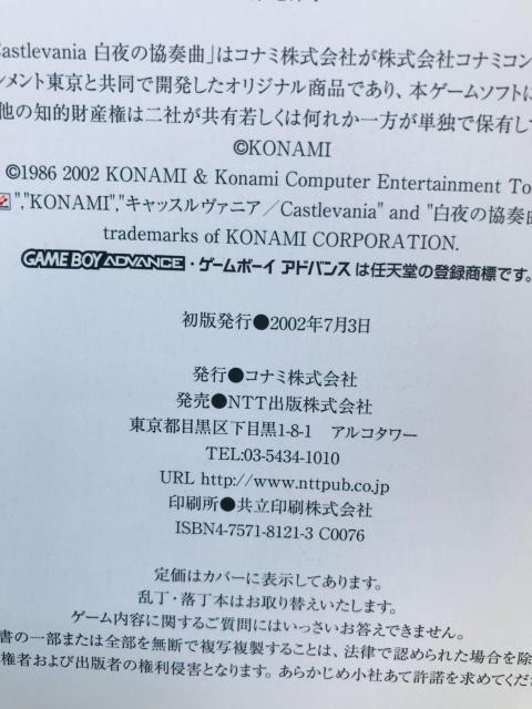 キャッスルヴァニア 白夜の協奏曲 公式完全ガイド 攻略本 GBA Castlevania Complete Guide Book < ゲーム本体/ソフト キャッスルヴァニア 白夜の協奏曲 公式完全ガイド 攻略本 GBA Castlevania Complete Guide Book < ゲーム本体/ソフトの