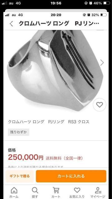 クロムハーツ ロングPJ RS3 リング 20号 確実正規品 < ブランド クロムハーツ ロングPJ RS3 リング 20号 確実正規品 < ブランドの