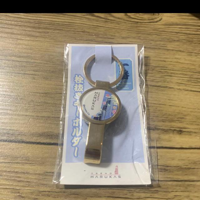 アベノハルカス★栓抜きキーホルダー。レトロ < インテリア/ライフ アベノハルカス★栓抜きキーホルダー。レトロ < インテリア/ライフの