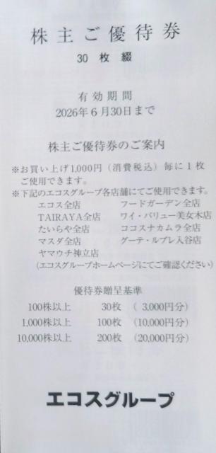 エコスグループ 株主優待券 3000円分 送料無料 < チケット/金券 エコスグループ 株主優待券 3000円分 送料無料 < チケット/金券の