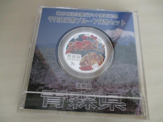 高騰中(メルカリでは軒並み一万円超え)!未使用 地方自治法施行六十周年記念千円銀貨(純銀31,1g)青森県 ケース有り < ホビー 高騰中(メルカリでは軒並み一万円超え)!未使用 地方自治法施行六十周年記念千円銀貨(純銀31,1g)青森県 ケース有り < ホビーの