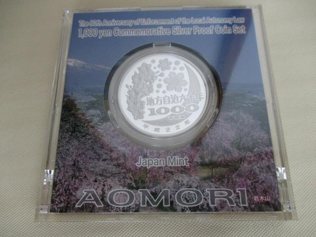 高騰中(メルカリでは軒並み一万円超え)!未使用 地方自治法施行六十周年記念千円銀貨(純銀31,1g)青森県 ケース有り < ホビー 高騰中(メルカリでは軒並み一万円超え)!未使用 地方自治法施行六十周年記念千円銀貨(純銀31,1g)青森県 ケース有り < ホビーの