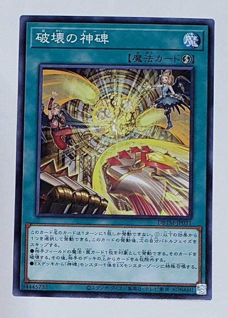 中古品 遊戯王デュエルモンスターズ 破壊の神碑 あ14 < トレーディングカード 中古品 遊戯王デュエルモンスターズ 破壊の神碑 あ14 < トレーディングカードの