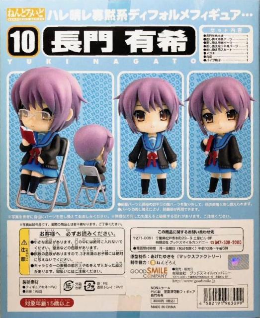 初版 ねんどろいど 涼宮ハルヒの憂鬱 長門有希 ●新品未開封美品 < ホビー  初版 ねんどろいど 涼宮ハルヒの憂鬱 長門有希 ●新品未開封美品 < ホビーの