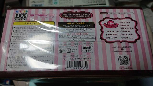 ラブライブ!・カラコレDXDELUXE・9種セット新品 < アニメ/コミック/キャラクター ラブライブ!・カラコレDXDELUXE・9種セット新品 < アニメ/コミック/キャラクターの
