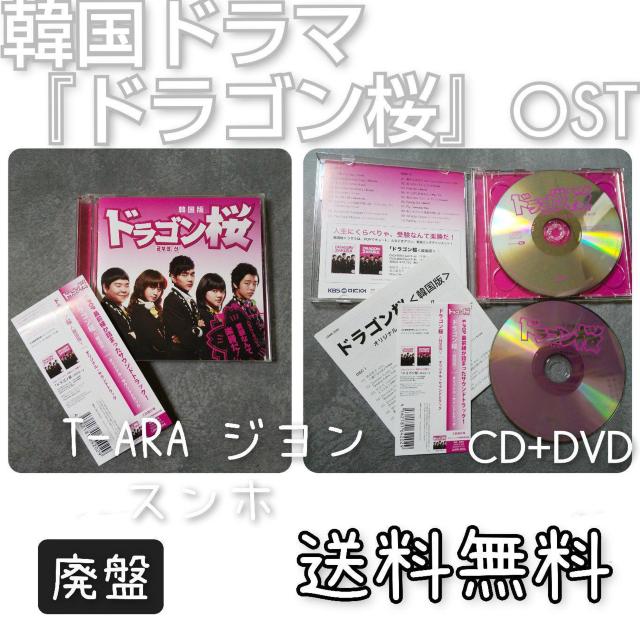 【豪華2枚組CD】ドラゴン桜<韓国版>4Minute/Beast/T-ARA /T-Max < CD/DVD/ビデオ  【豪華2枚組CD】ドラゴン桜<韓国版>4Minute/Beast/T-ARA /T-Max  < CD/DVD/ビデオの