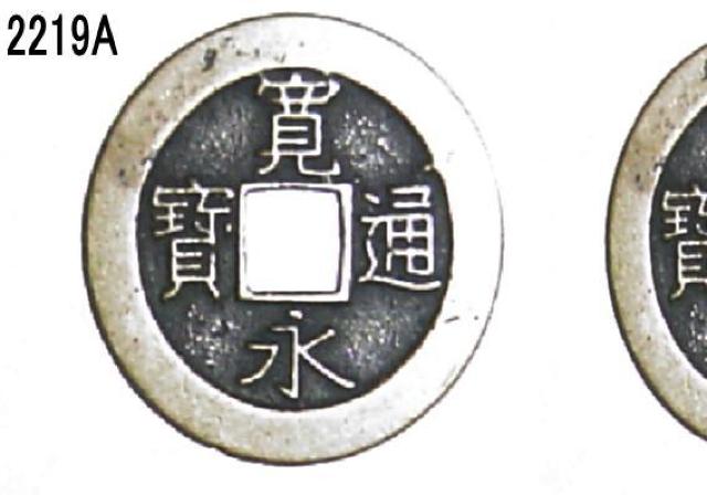 江戸時代古銭   3枚セット < ホビー  江戸時代古銭   3枚セット < ホビーの