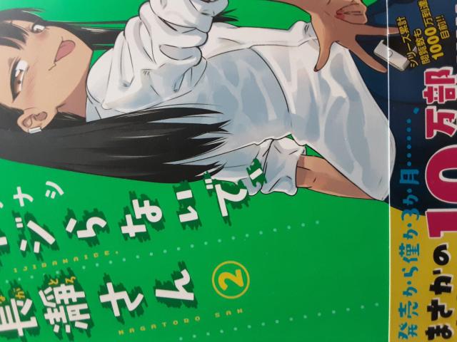 いじってくれよううう!アニメ化!ナナシ「イジらないで、長瀞さん」@〜C4冊セット。送料無料 < アニメ/コミック/キャラクター いじってくれよううう!アニメ化!ナナシ「イジらないで、長瀞さん」@〜C4冊セット。送料無料 < アニメ/コミック/キャラクターの