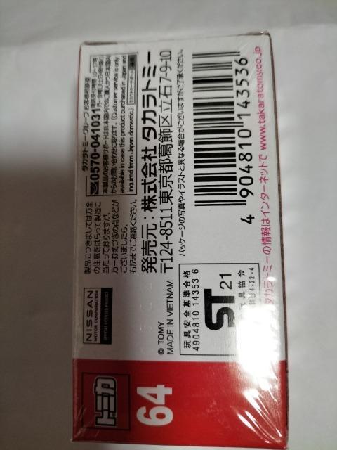 トミカ 廃版 日産アリア 未開封新品 初回箱 < ホビー  トミカ 廃版 日産アリア 未開封新品 初回箱 < ホビーの