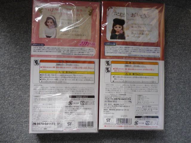 リカちゃん「enjoir ジョアリカちゃん2体セット」LI16 < おもちゃ  リカちゃん「enjoir ジョアリカちゃん2体セット」LI16 < おもちゃの