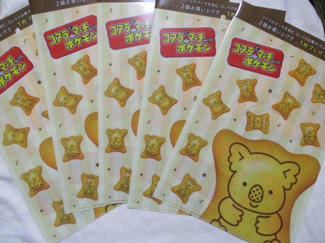 コアラとマーチwithポケモン A4クリアファイル 5枚セット コアラのマーチ ピカチュウ ポケットモンスター ロッテ イオン < アニメ/コミック/キャラクター  コアラとマーチwithポケモン A4クリアファイル 5枚セット コアラのマーチ ピカチュウ ポケットモンスター ロッテ イオン  < アニメ/コミック/キャラクターの