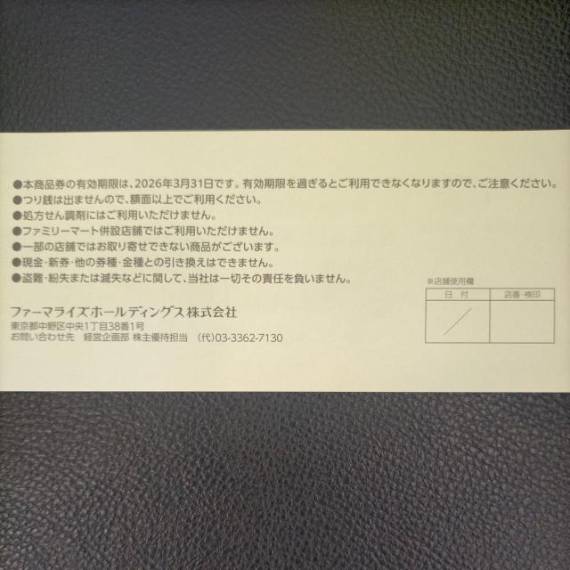 ファーマライズホールディングス 株主優待 500円分(事前質問で2枚まで可) < チケット/金券 ファーマライズホールディングス 株主優待 500円分(事前質問で2枚まで可) < チケット/金券の