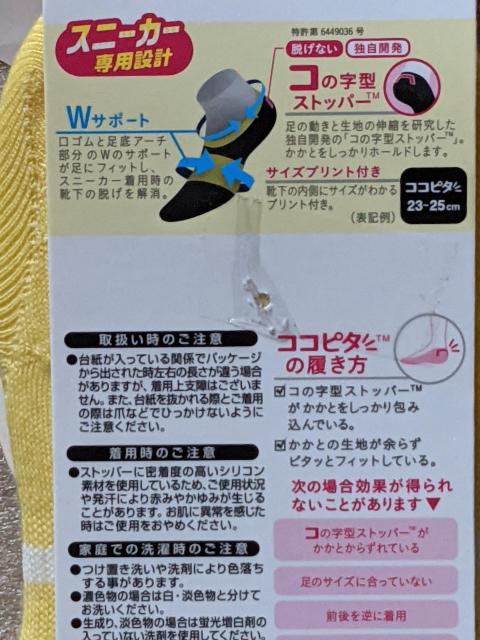 ちいかわ ソックス  脱げないココピタ 靴下  ハチワレ  イエロー  ボーダー < アニメ/コミック/キャラクター  ちいかわ ソックス  脱げないココピタ 靴下  ハチワレ  イエロー  ボーダー < アニメ/コミック/キャラクターの